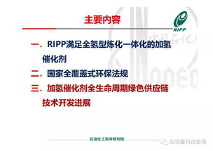 RIPP加氫催化劑全生命周期綠色供應(yīng)鏈技術(shù)開發(fā)進展